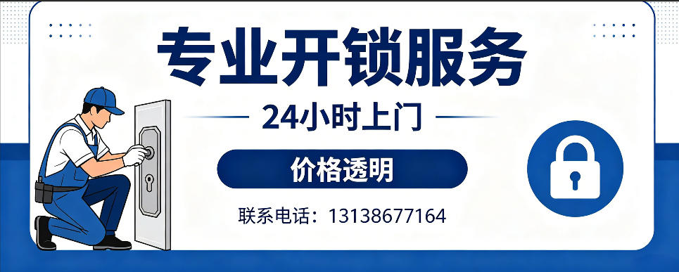 温州 开防盗门｜家用入户门无损开锁、反锁开门、换锁芯维修公司