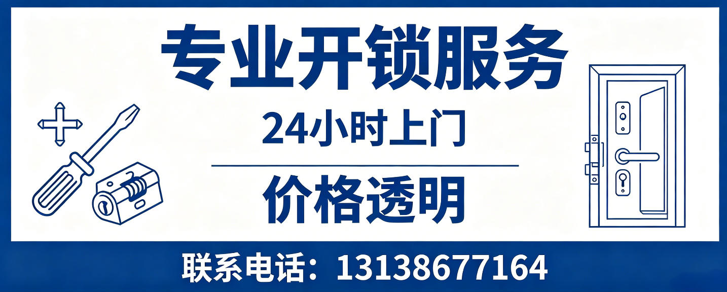 温州 无损开锁换锁｜防盗门不破门开锁、C 级锁芯更换正规公司